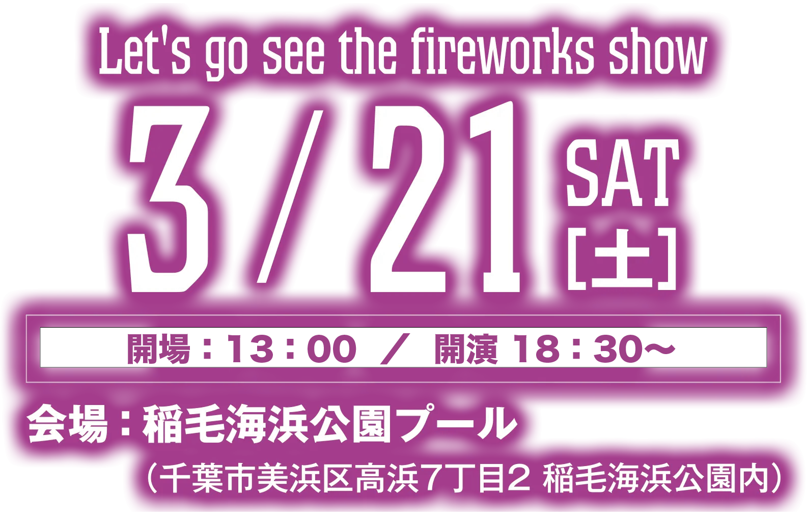 3月21日稲毛海浜公園プールで開催
