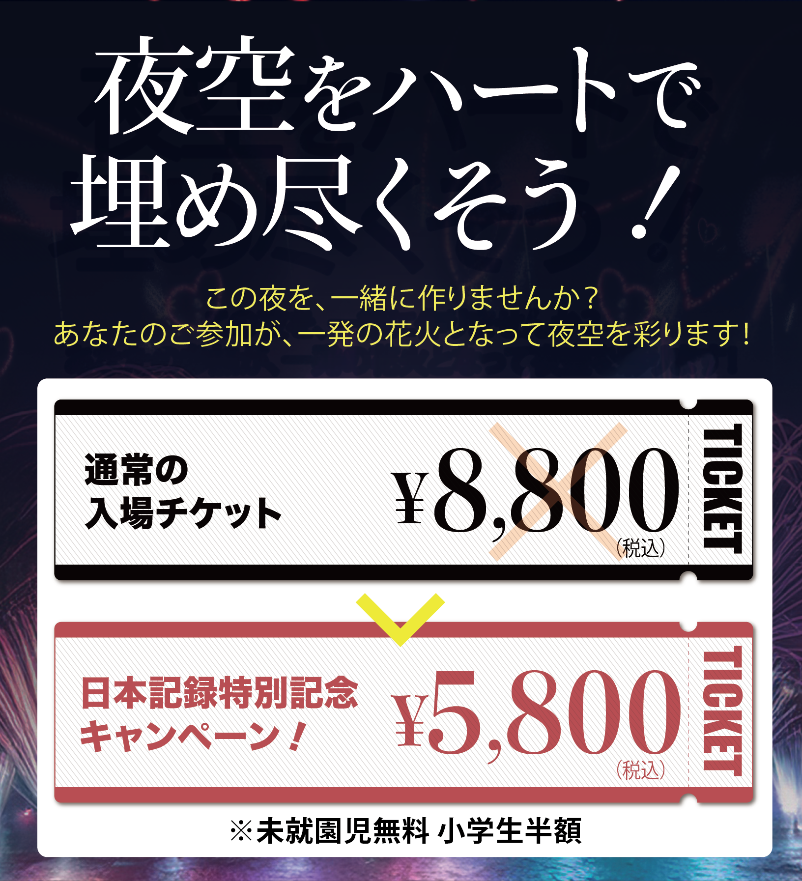 チケット情報