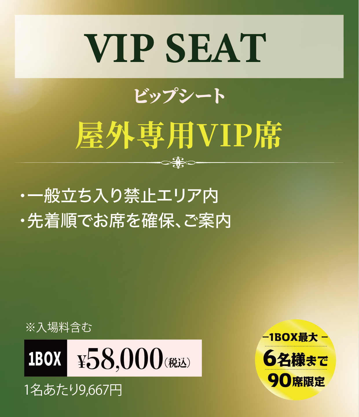 チケット情報