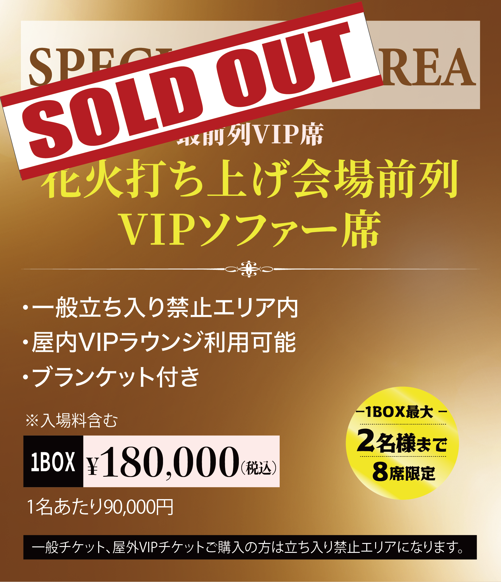 チケット情報
