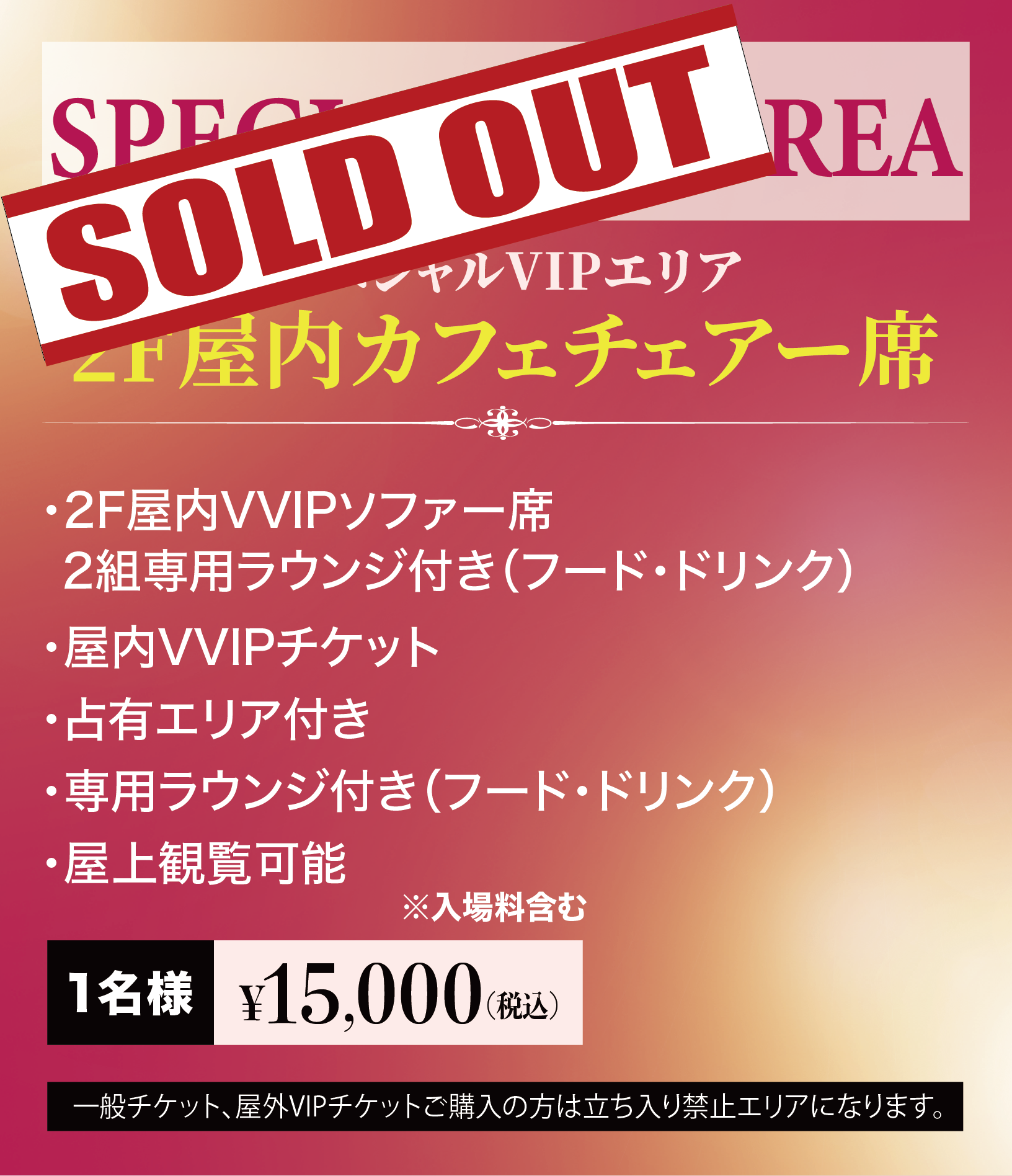 チケット情報