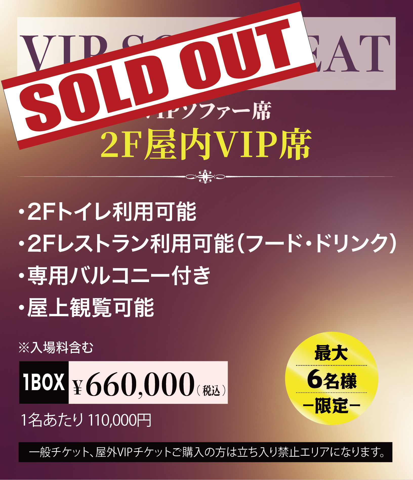 チケット情報