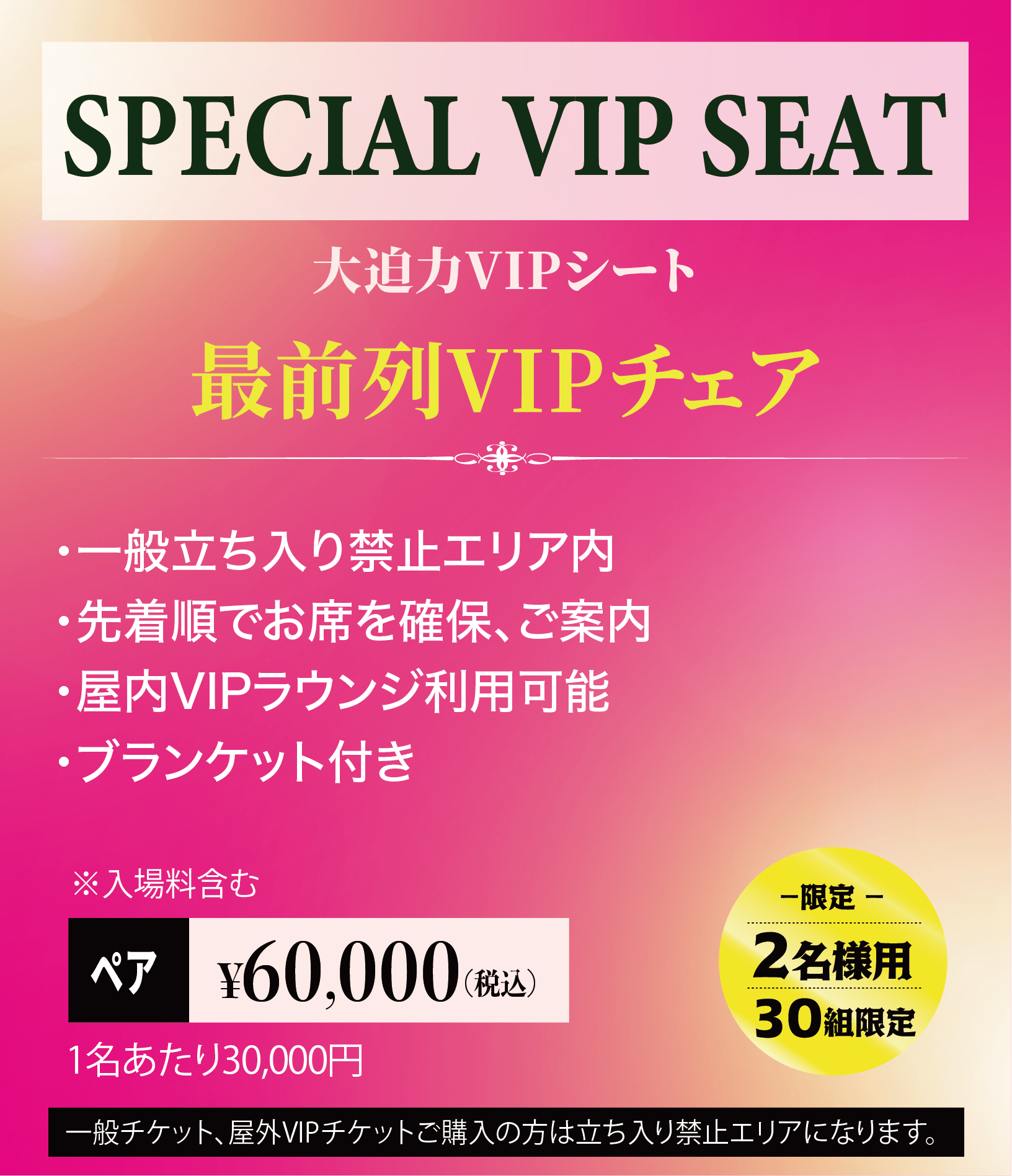チケット情報
