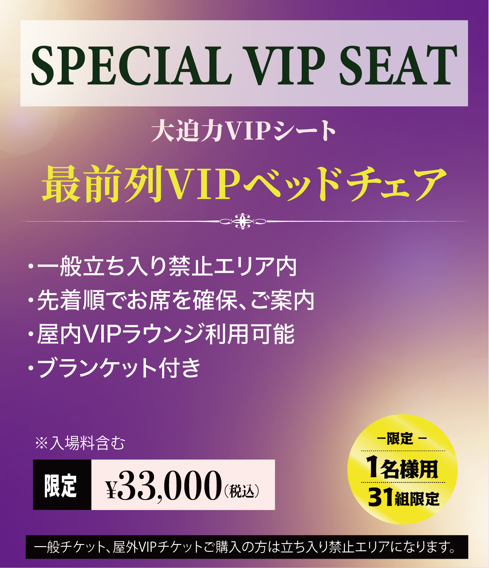 チケット情報