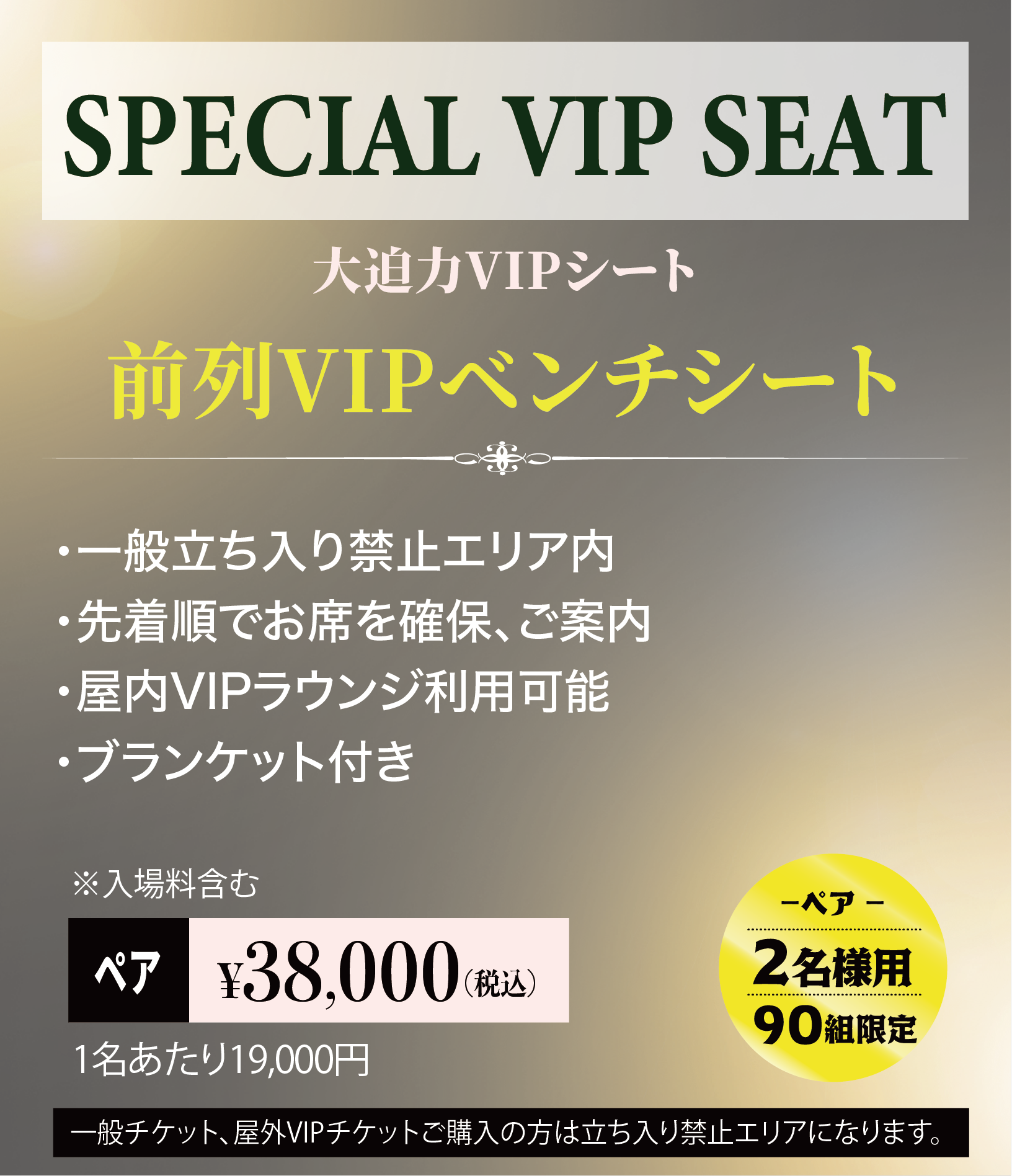 チケット情報
