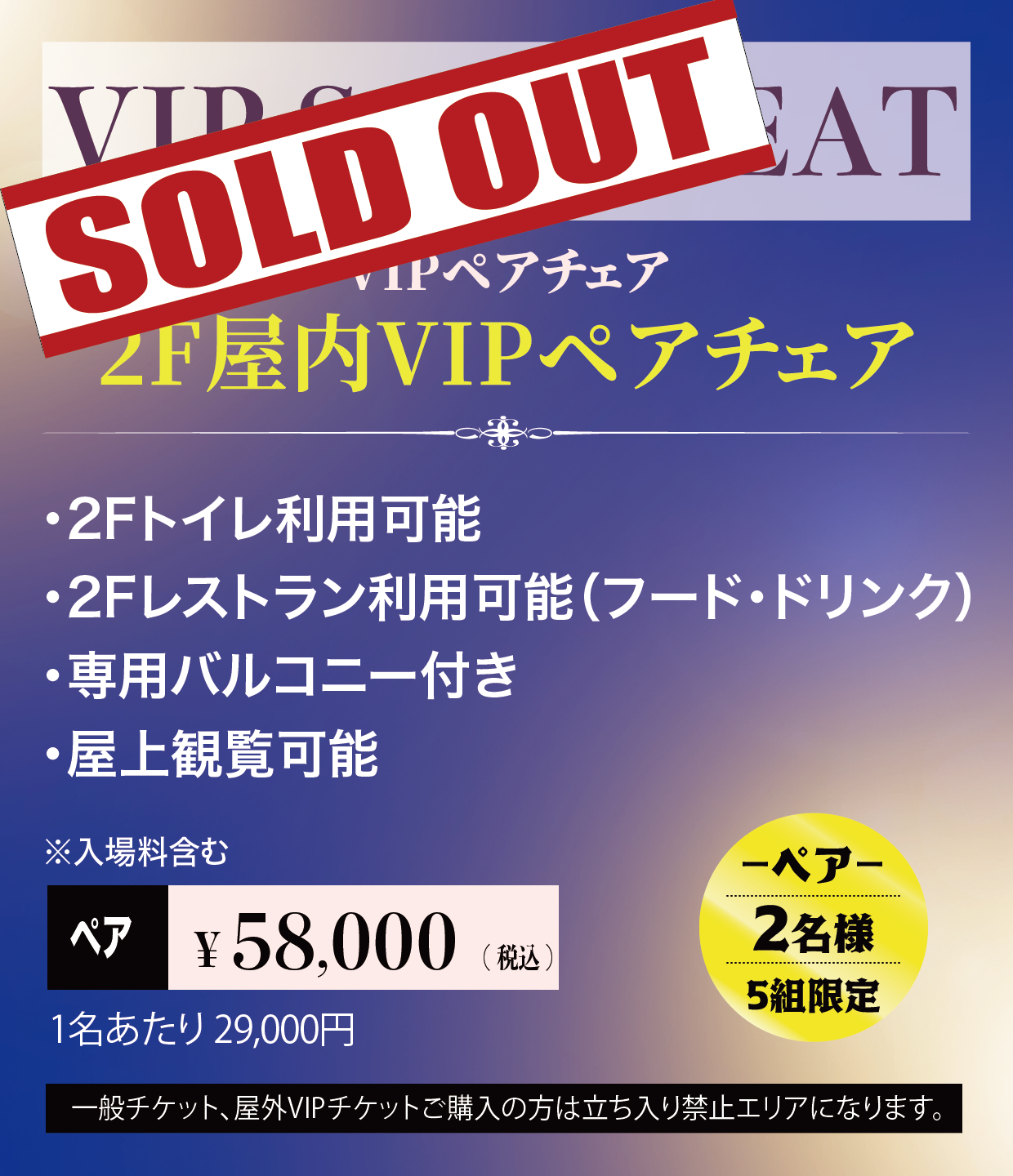 チケット情報