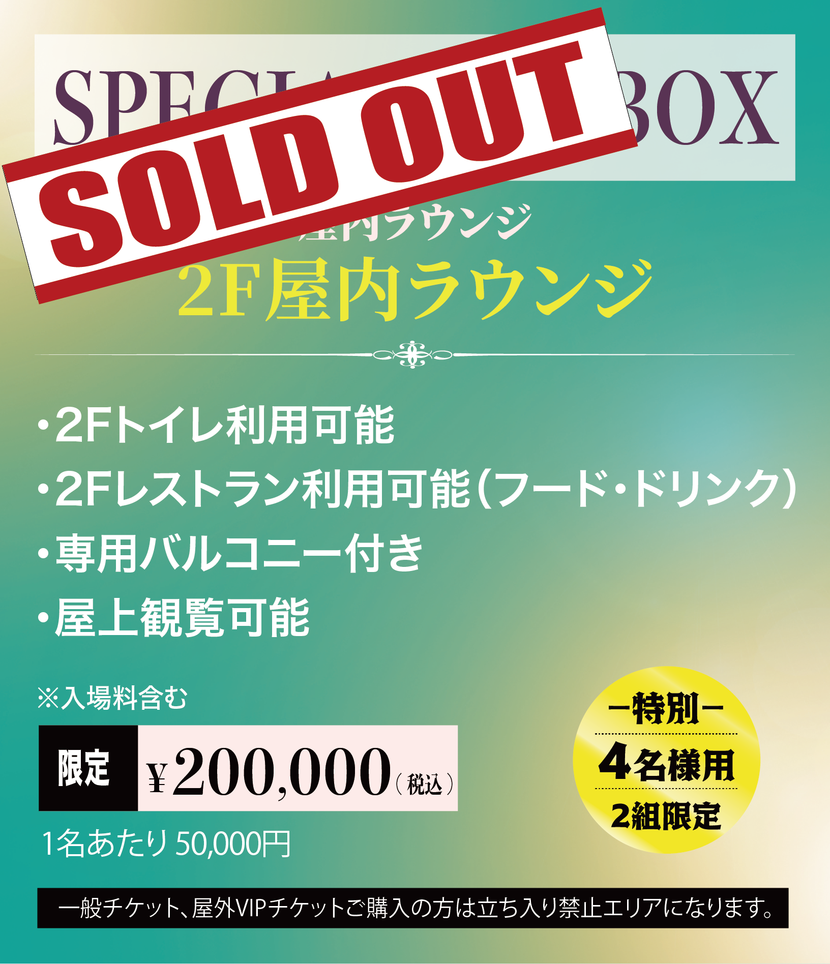チケット情報